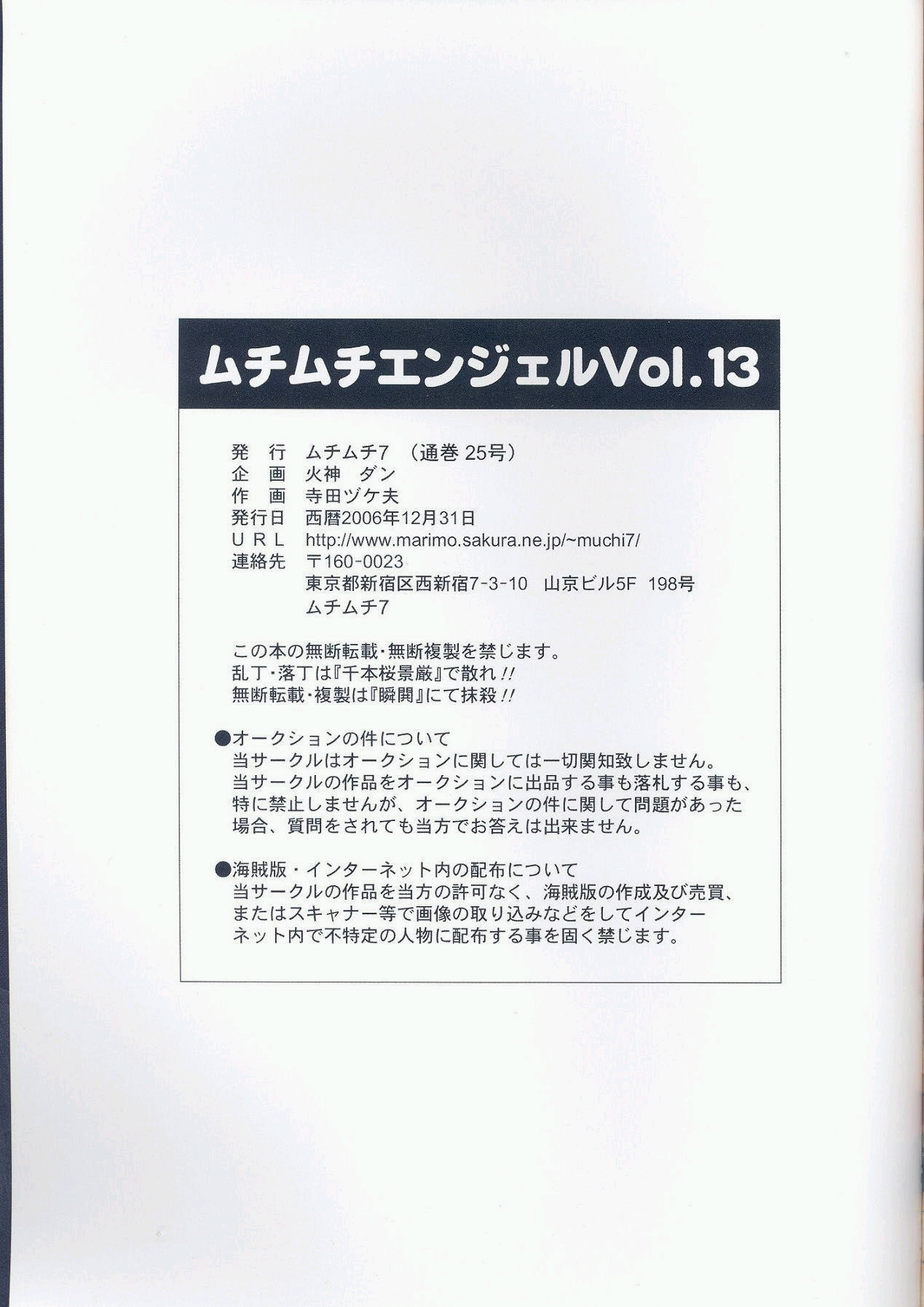 (C71) [ムチムチ7 (火神ダン, 寺田ツゲ夫)] ムチムチエンジェル Vol.13 (ブリーチ)