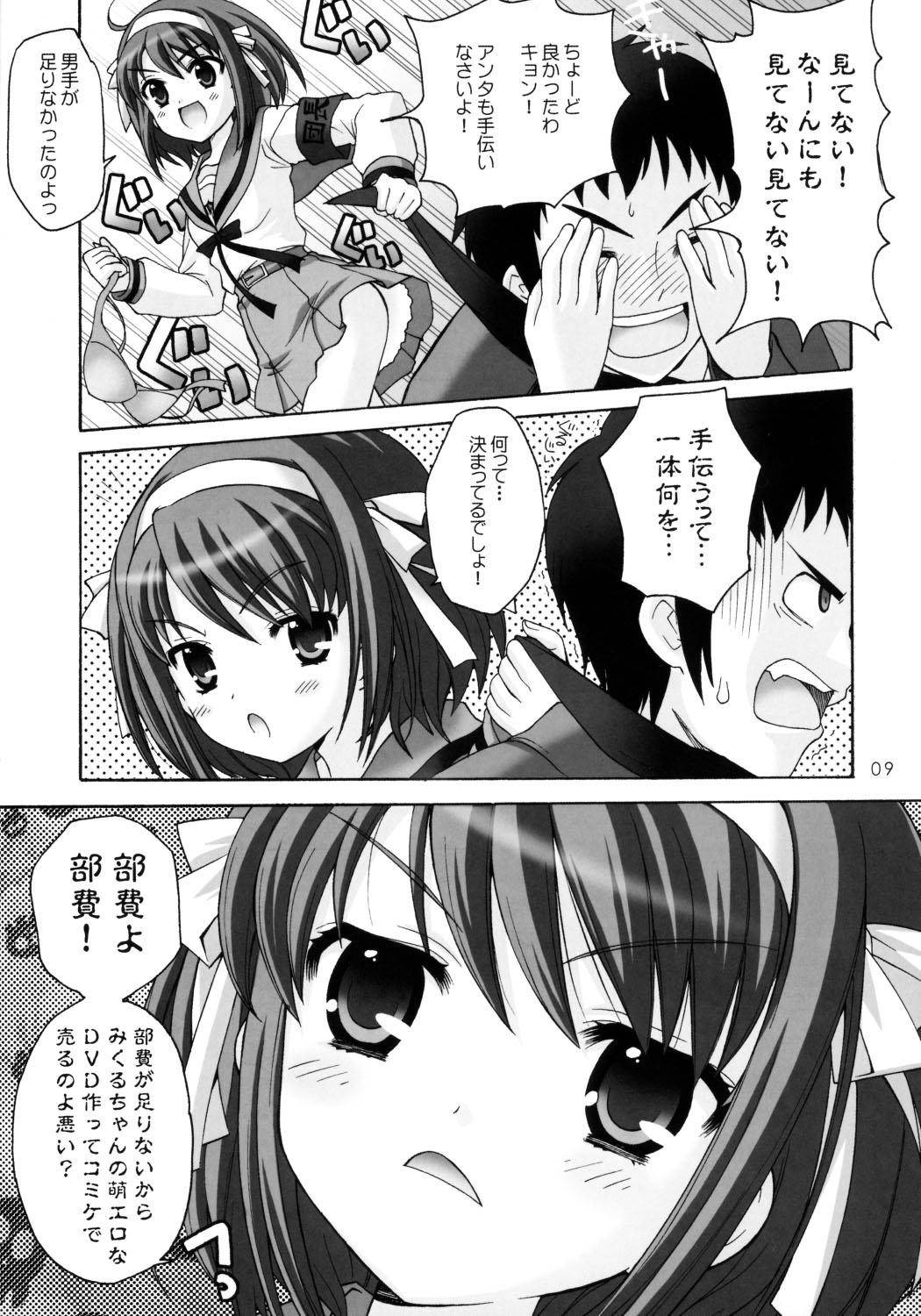 (C70) [しましましすてむ (なぎさわゆう)] ヤらないと死刑だから! 涼宮ハルヒの憂鬱)