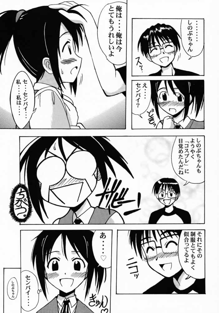 [BIG･BOSS (本体売)] しのぶSP. (ラブひな)