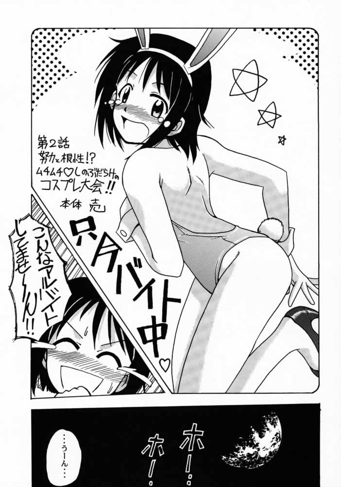 [BIG･BOSS (本体売)] しのぶSP. (ラブひな)