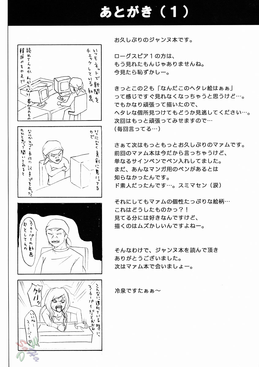[サイクロン (冷泉、和泉和也)] ROGUE SPEAR 2 (神風怪盗ジャンヌ) [英訳]