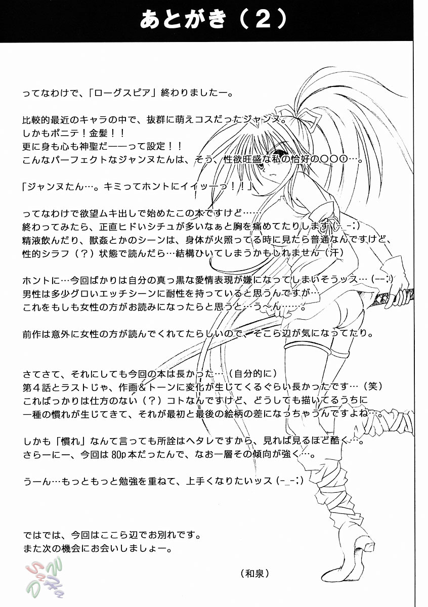 [サイクロン (冷泉、和泉和也)] ROGUE SPEAR 2 (神風怪盗ジャンヌ) [英訳]