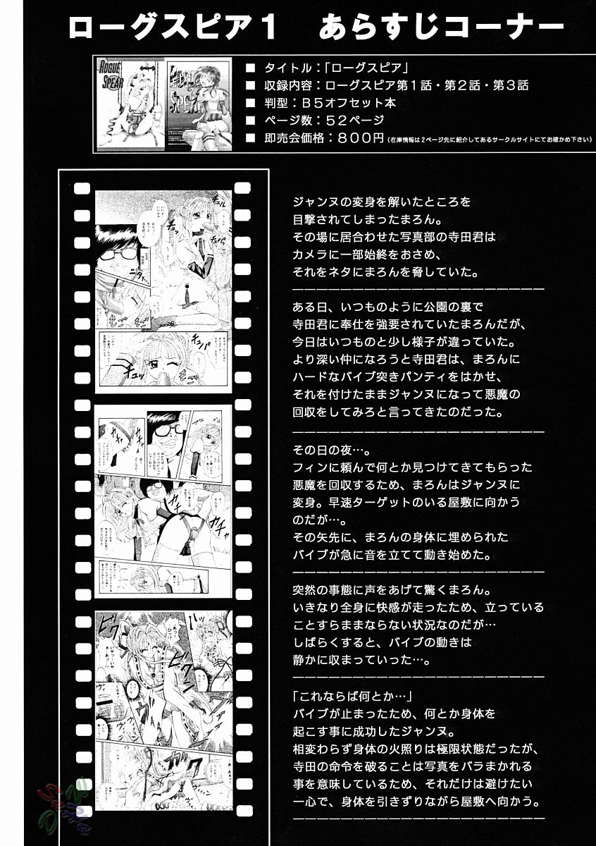 [サイクロン (冷泉、和泉和也)] ROGUE SPEAR 2 (神風怪盗ジャンヌ) [英訳]