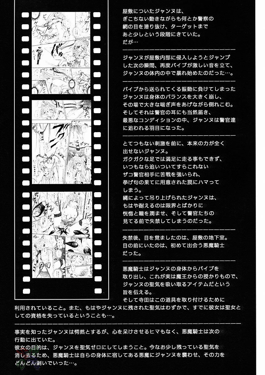 [サイクロン (冷泉、和泉和也)] ROGUE SPEAR 2 (神風怪盗ジャンヌ) [英訳]