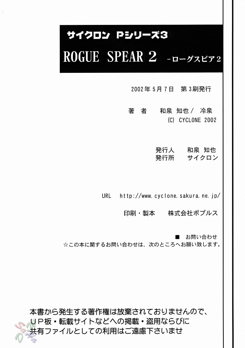 [サイクロン (冷泉、和泉和也)] ROGUE SPEAR 2 (神風怪盗ジャンヌ) [英訳]