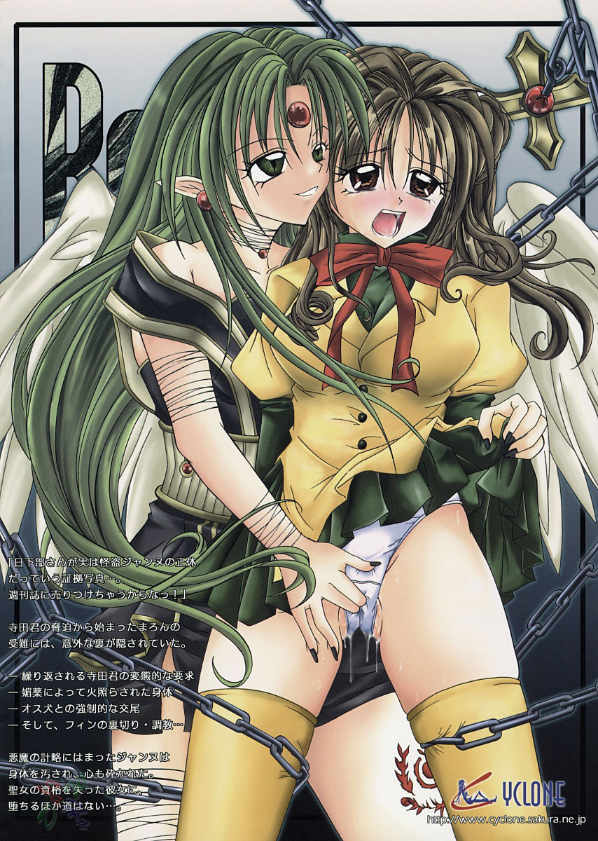 [サイクロン (冷泉、和泉和也)] ROGUE SPEAR 2 (神風怪盗ジャンヌ) [英訳]
