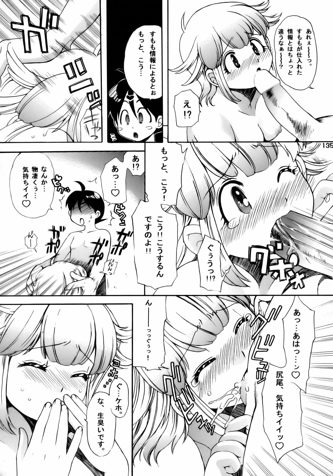 (C70) [釣りキチ同盟 (貴騎琉 , こがわまさよし , 梅玉奈部)] エロの群像3～舐りあい・ほら!～ (ケロロ軍曹)