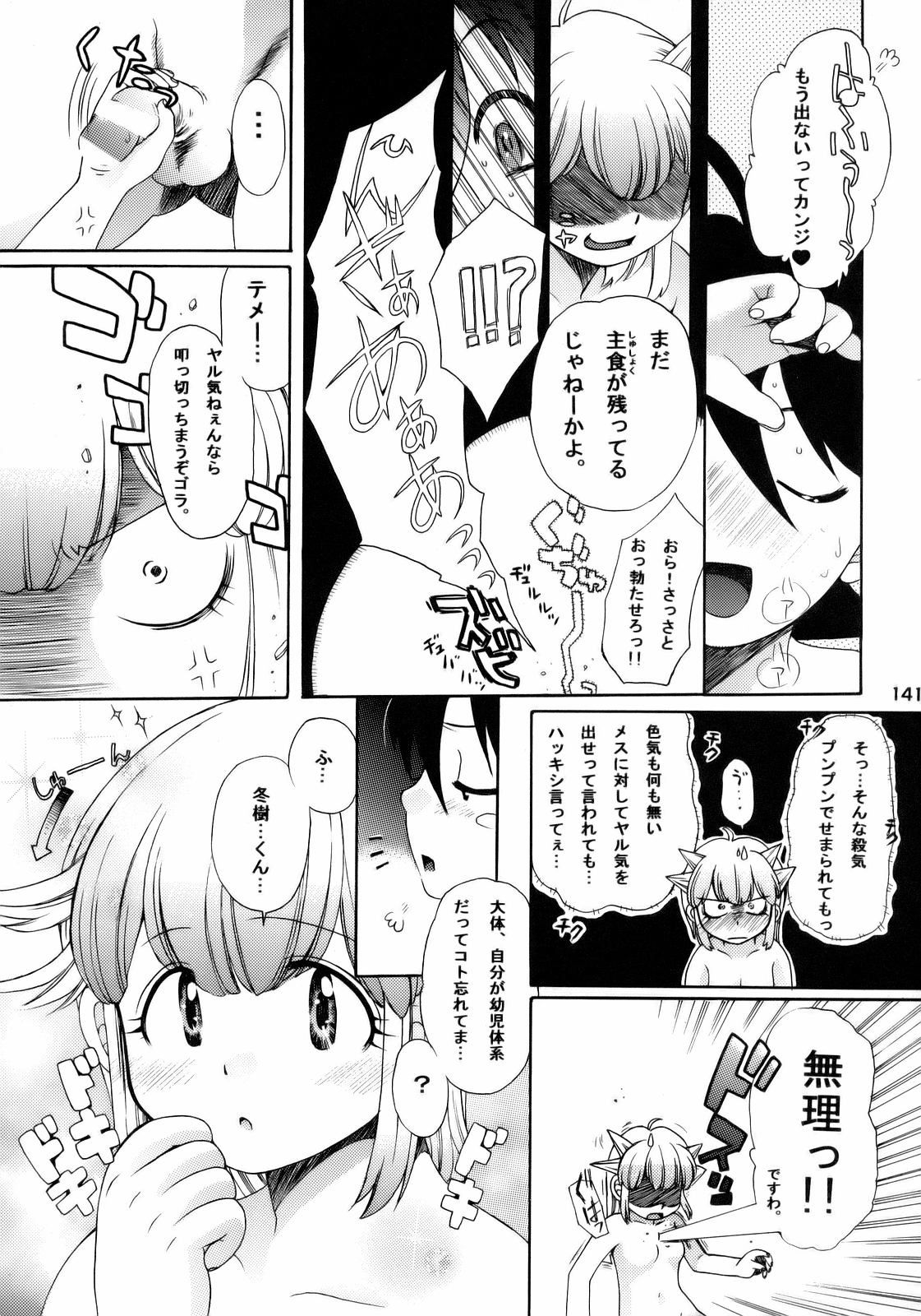 (C70) [釣りキチ同盟 (貴騎琉 , こがわまさよし , 梅玉奈部)] エロの群像3～舐りあい・ほら!～ (ケロロ軍曹)