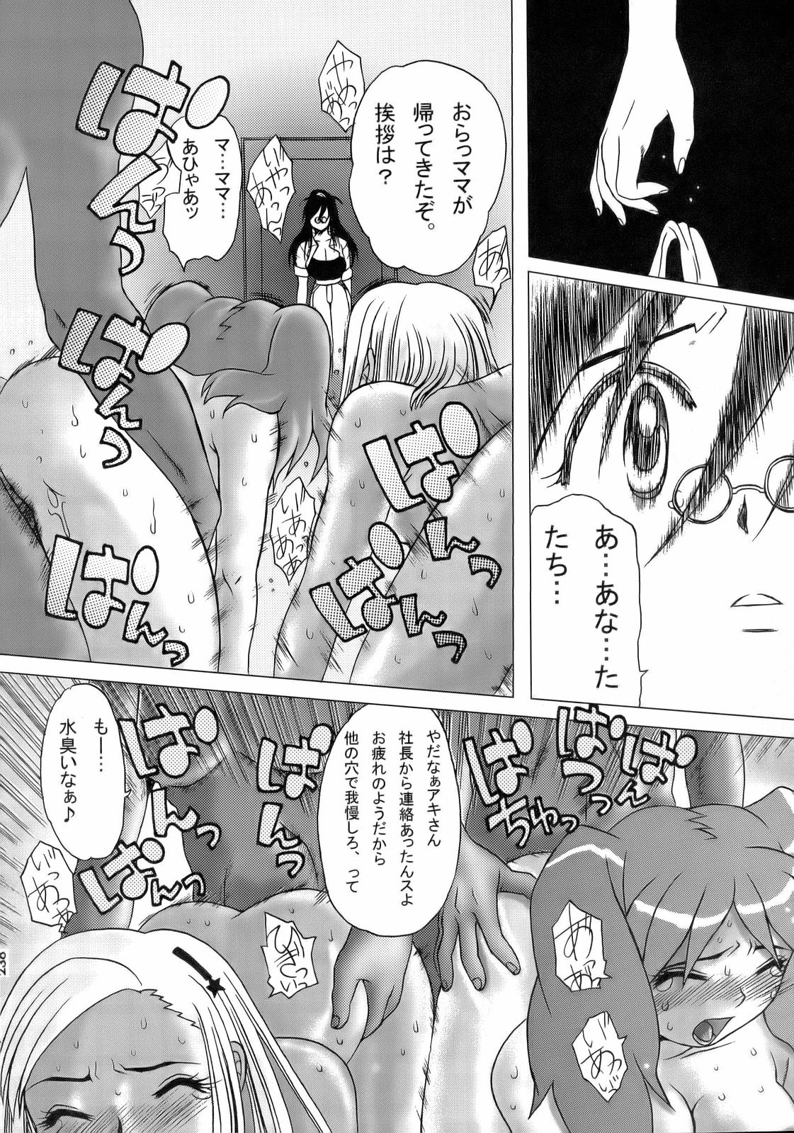 (C70) [釣りキチ同盟 (貴騎琉 , こがわまさよし , 梅玉奈部)] エロの群像3～舐りあい・ほら!～ (ケロロ軍曹)