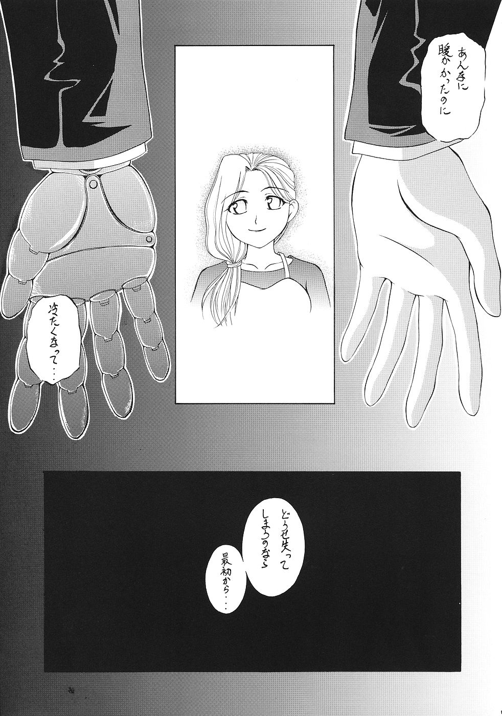 (サンクリ24) [RED RIBBON REVENGER (伊吹渡, 魔公子, 高遠寿茉)] 鋼 (鋼の錬金術師)
