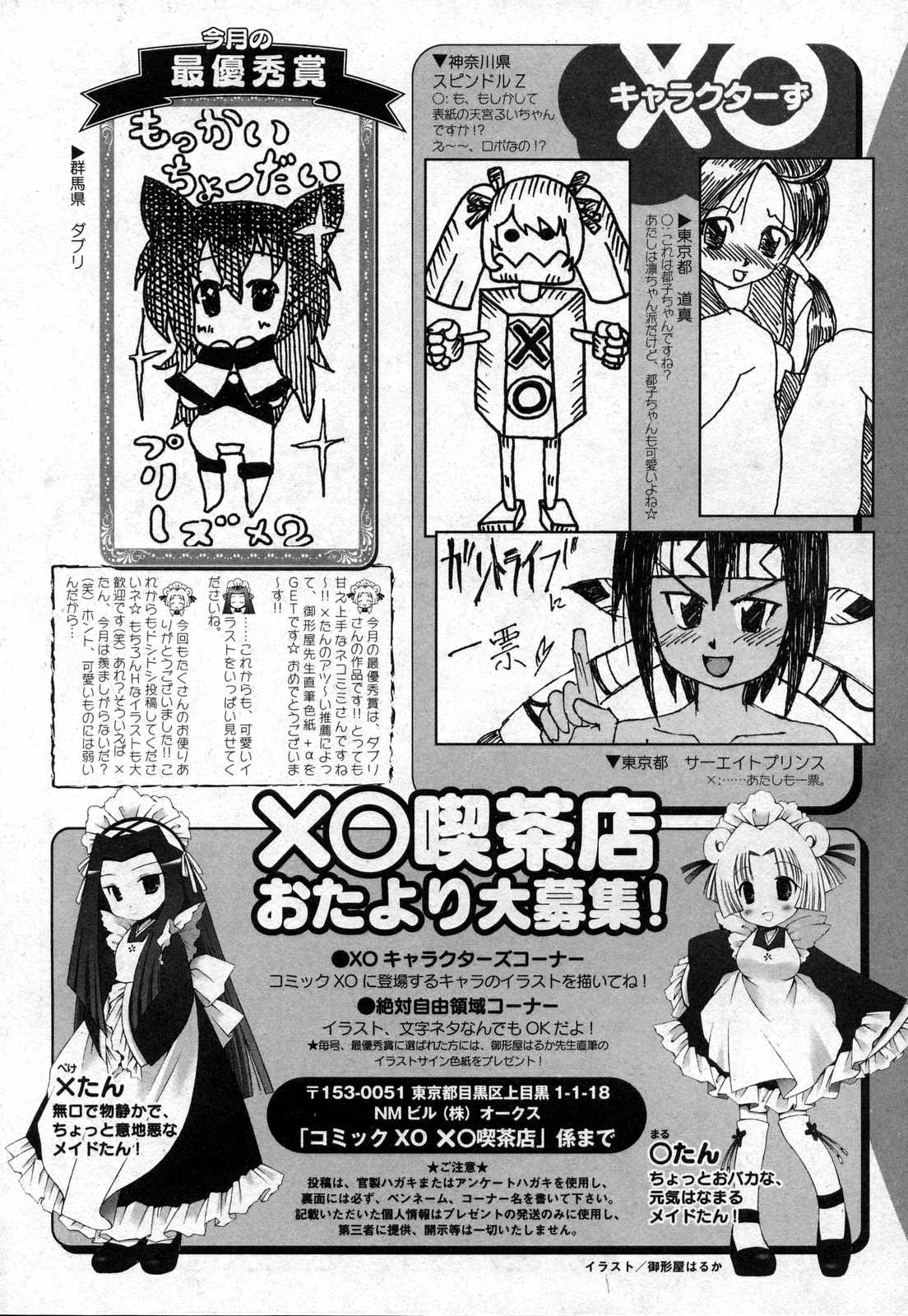 COMIC XO 2006年10月号 Vol.5