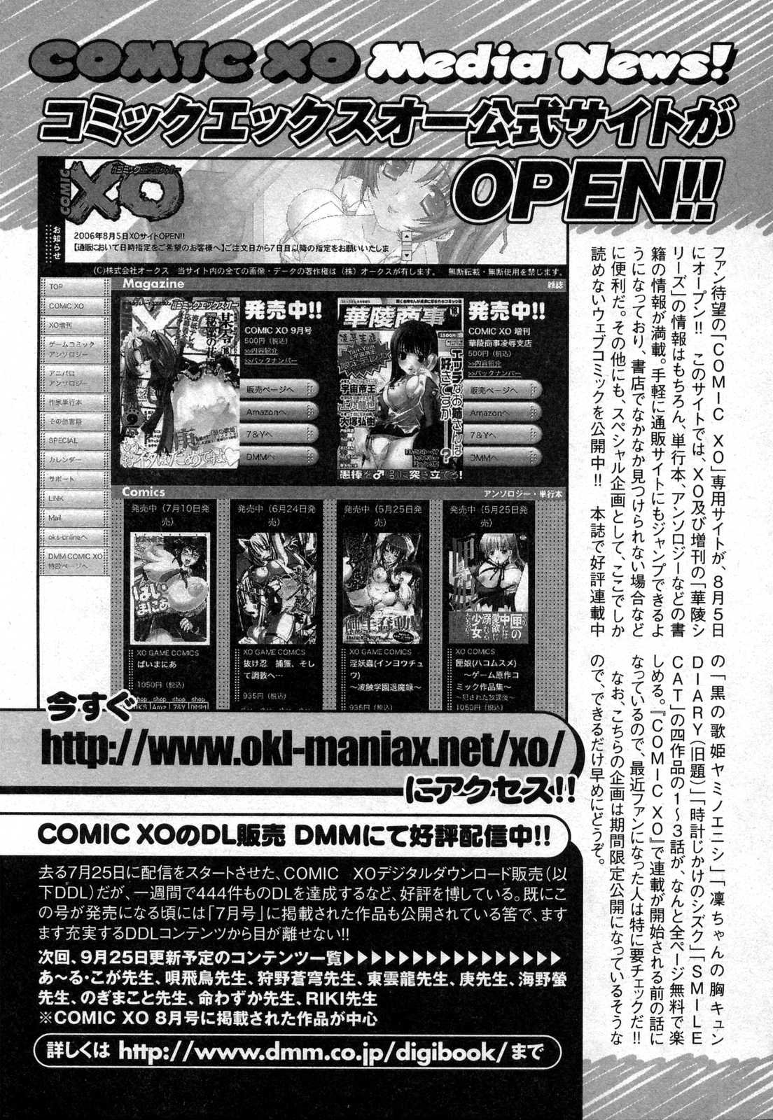 COMIC XO 2006年10月号 Vol.5