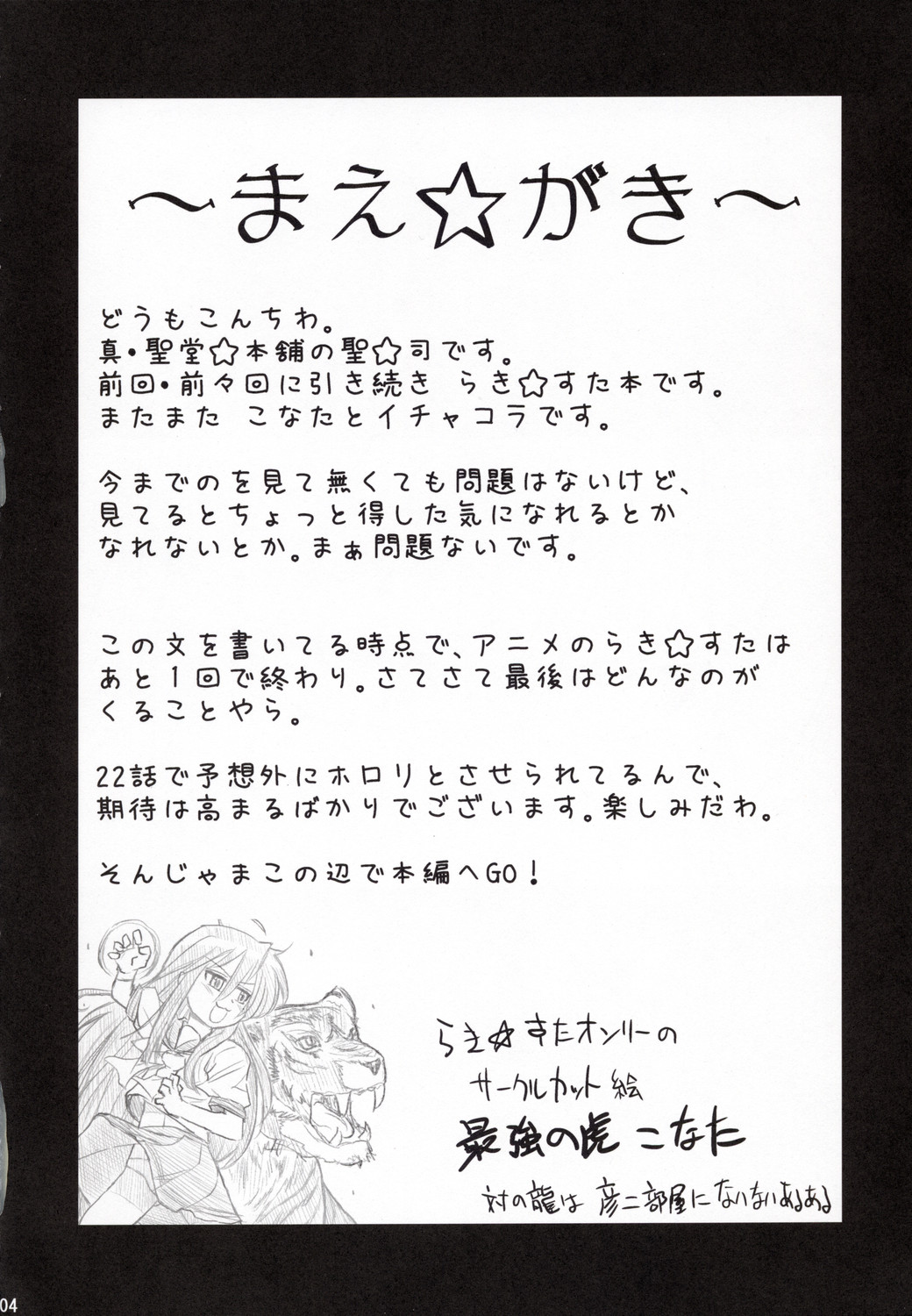 [真・聖堂☆本舗 (聖☆司)] こなたが待つ 泉家 父が居ぬ間の1泊2日 (らき☆すた)