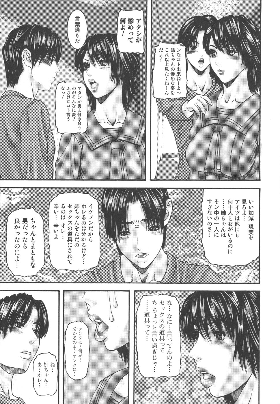[みきかず] 淫母淫姉妹物語