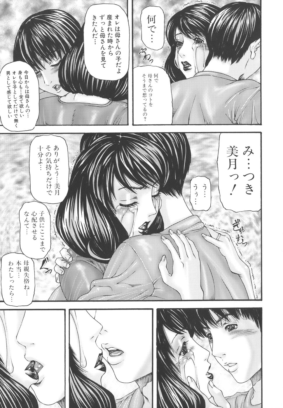 [みきかず] 淫母淫姉妹物語