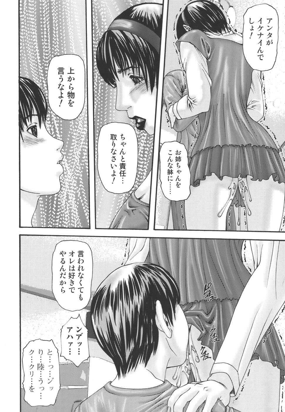 [みきかず] 淫母淫姉妹物語