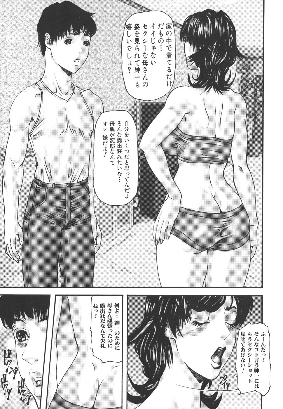 [みきかず] 淫母淫姉妹物語