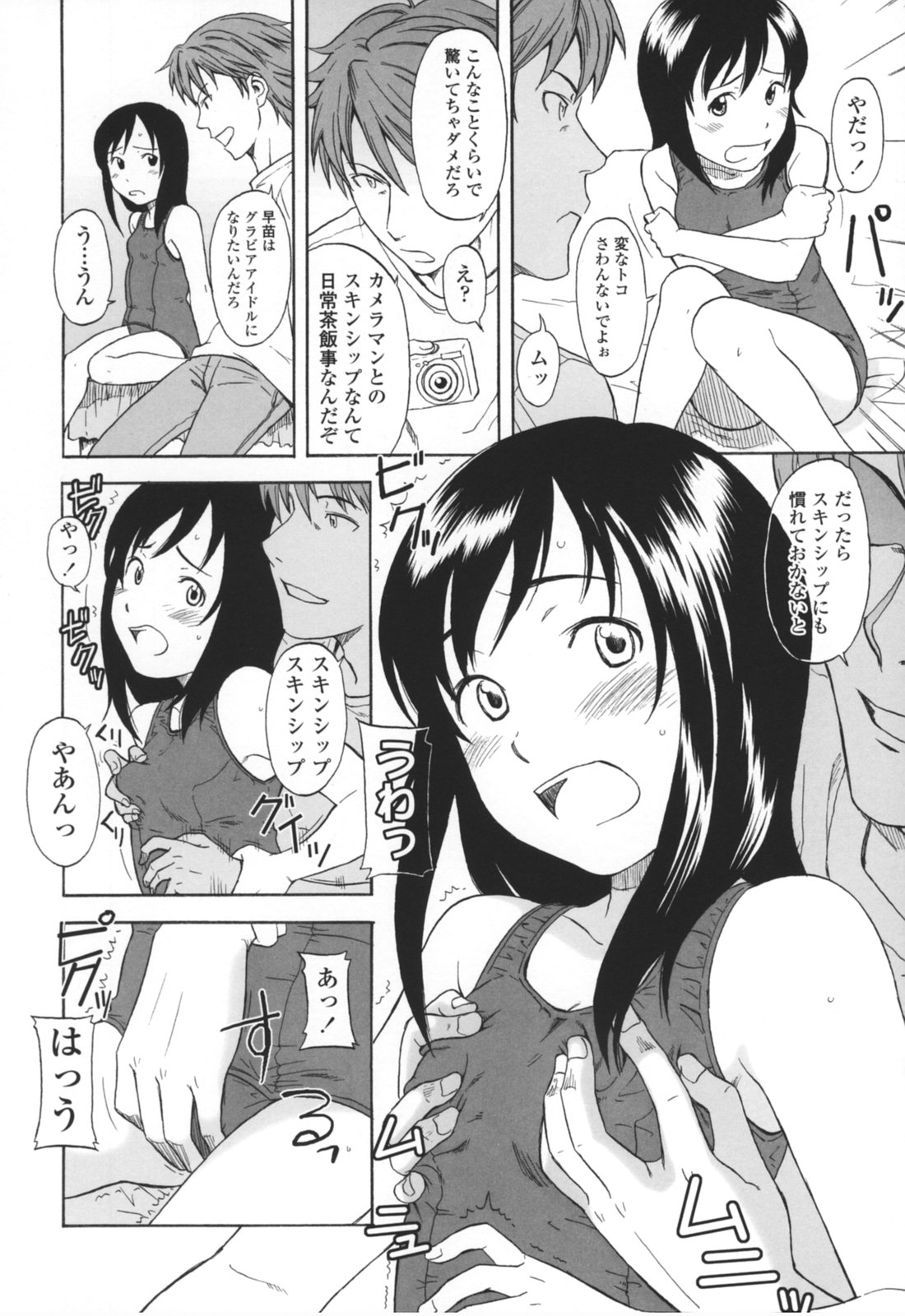 [鬼束直] ワン ホット ミニット