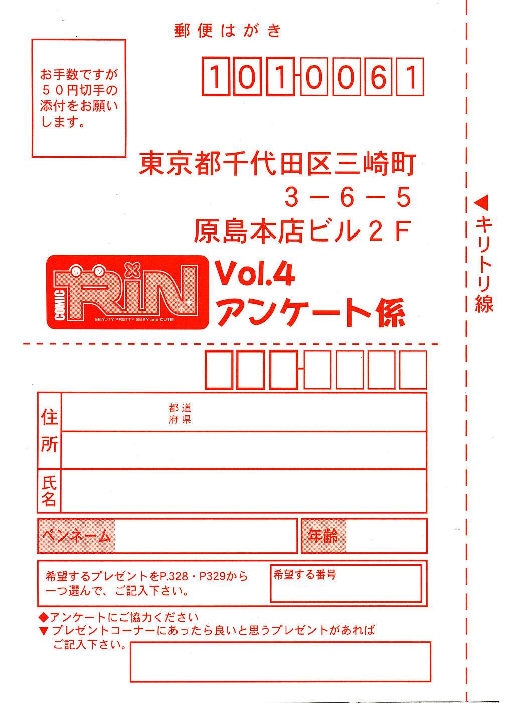 Comic RIN Vol. 4 2005年 4月