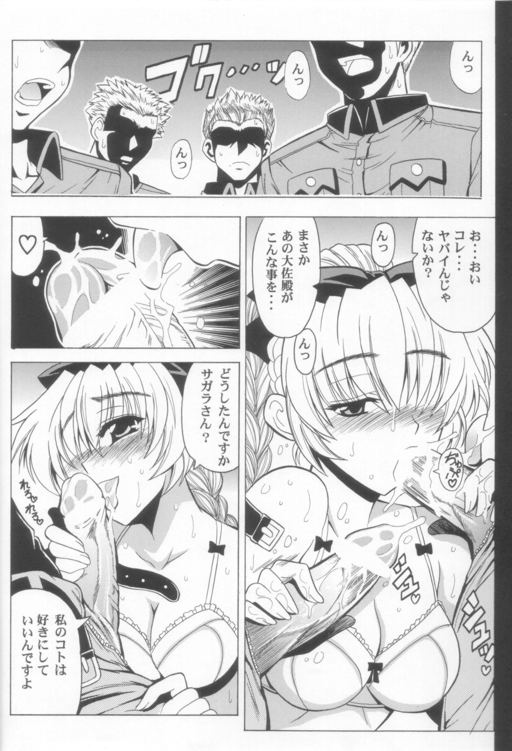 (C70) [りーず工房 (王者之風)] わりとHな戦隊長の一日 (フルメタル・パニック！)
