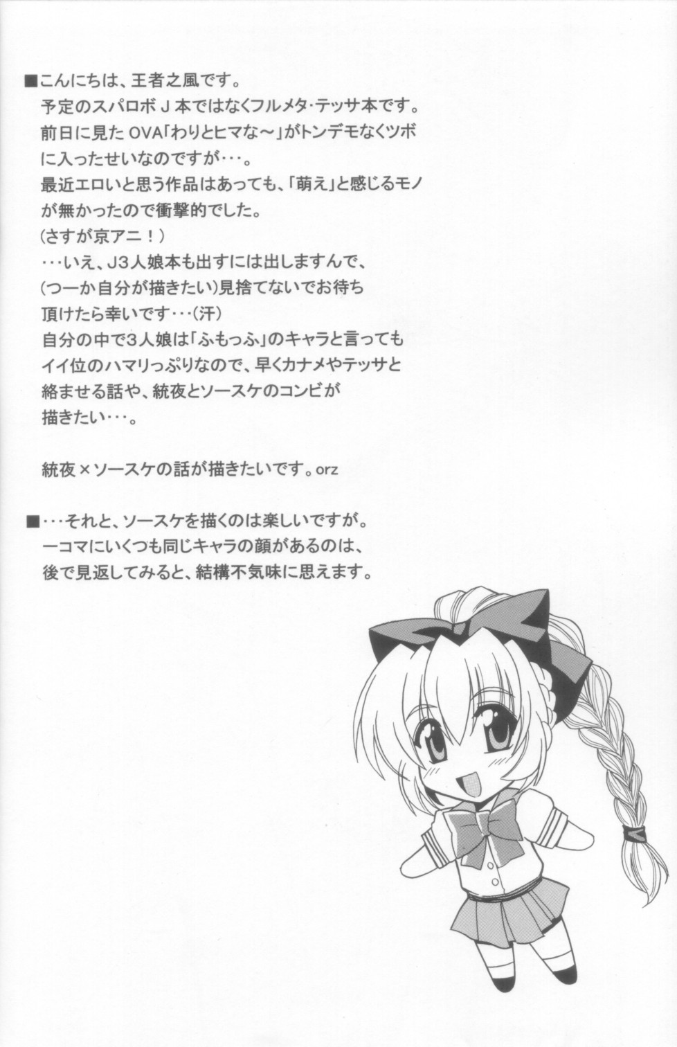 (C70) [りーず工房 (王者之風)] わりとHな戦隊長の一日 (フルメタル・パニック！)