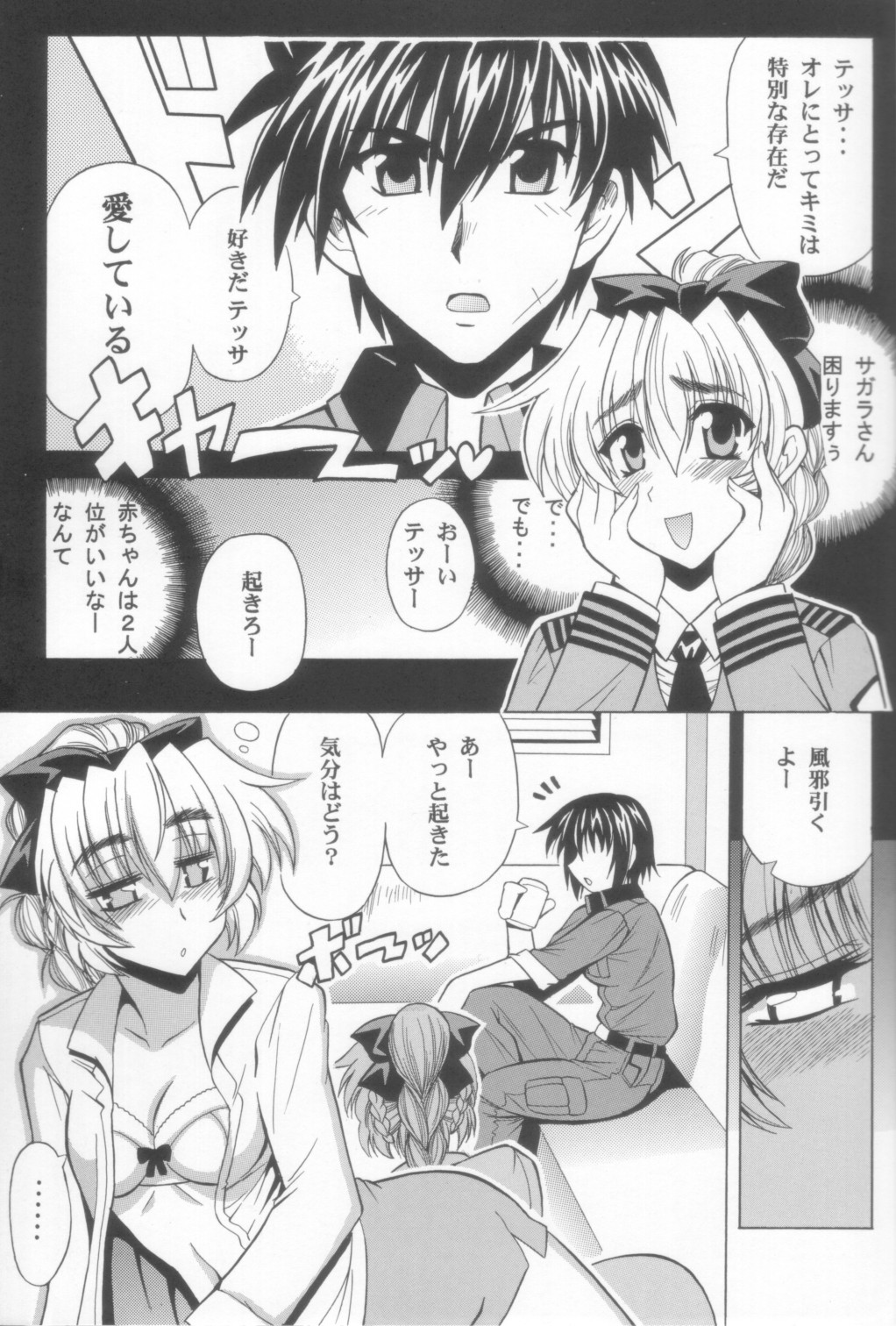 (C70) [りーず工房 (王者之風)] わりとHな戦隊長の一日 (フルメタル・パニック！)