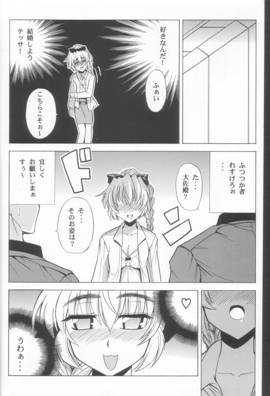 (C70) [りーず工房 (王者之風)] わりとHな戦隊長の一日 (フルメタル・パニック！)