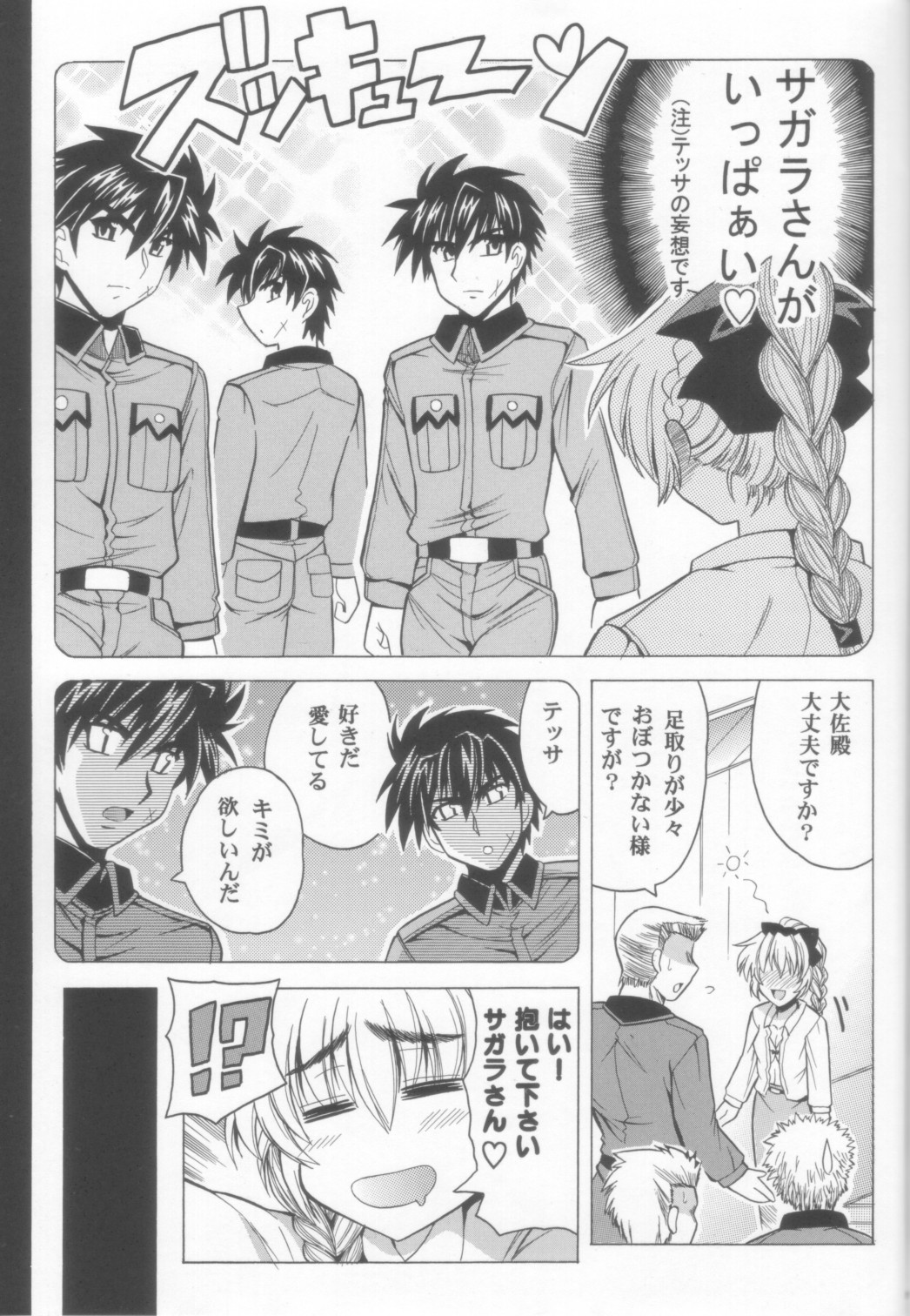 (C70) [りーず工房 (王者之風)] わりとHな戦隊長の一日 (フルメタル・パニック！)