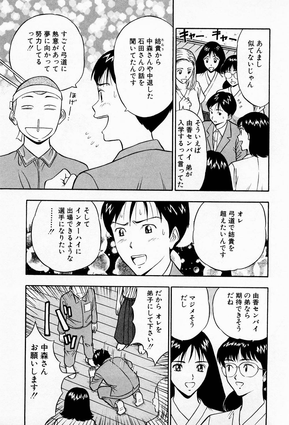 [ながしま超助] 爆射弓道MEN 2