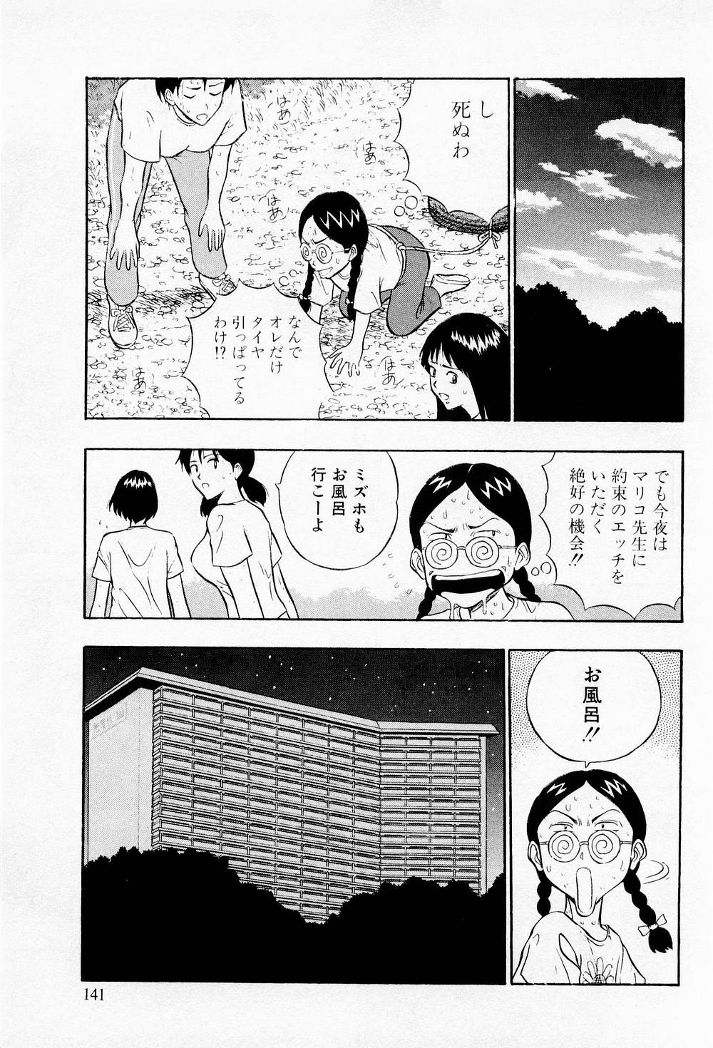 [ながしま超助] 爆射弓道MEN 2