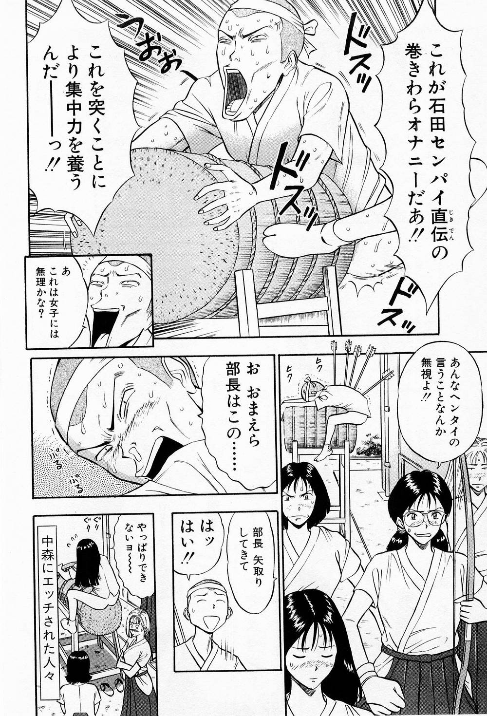 [ながしま超助] 爆射弓道MEN 2