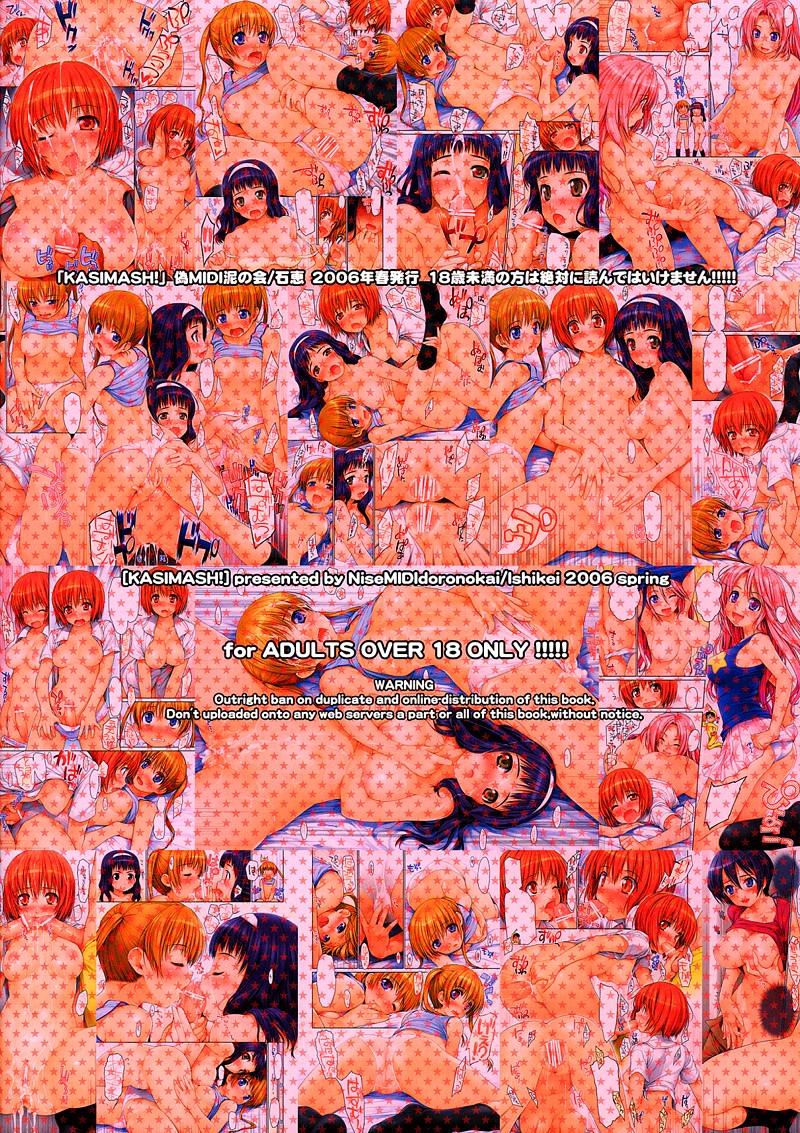 (サンクリ31) [偽MIDI泥の会 (石恵)] KASIMASH! (かしまし ～ガール・ミーツ・ガール～) [無修正]