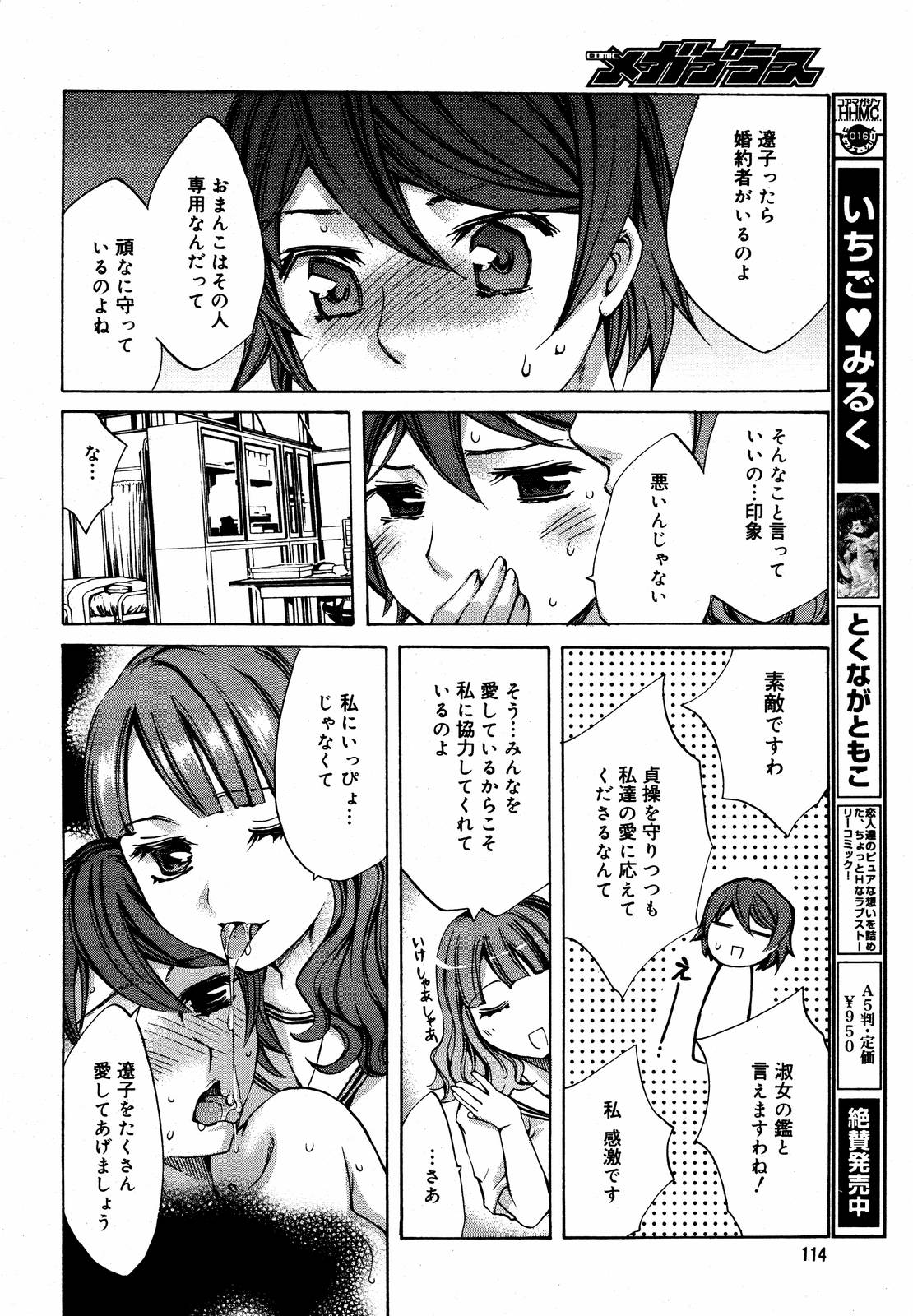 【アンソロジー】【2006-08-10】COMICMEGAPLUS Vol.35（2006-09）