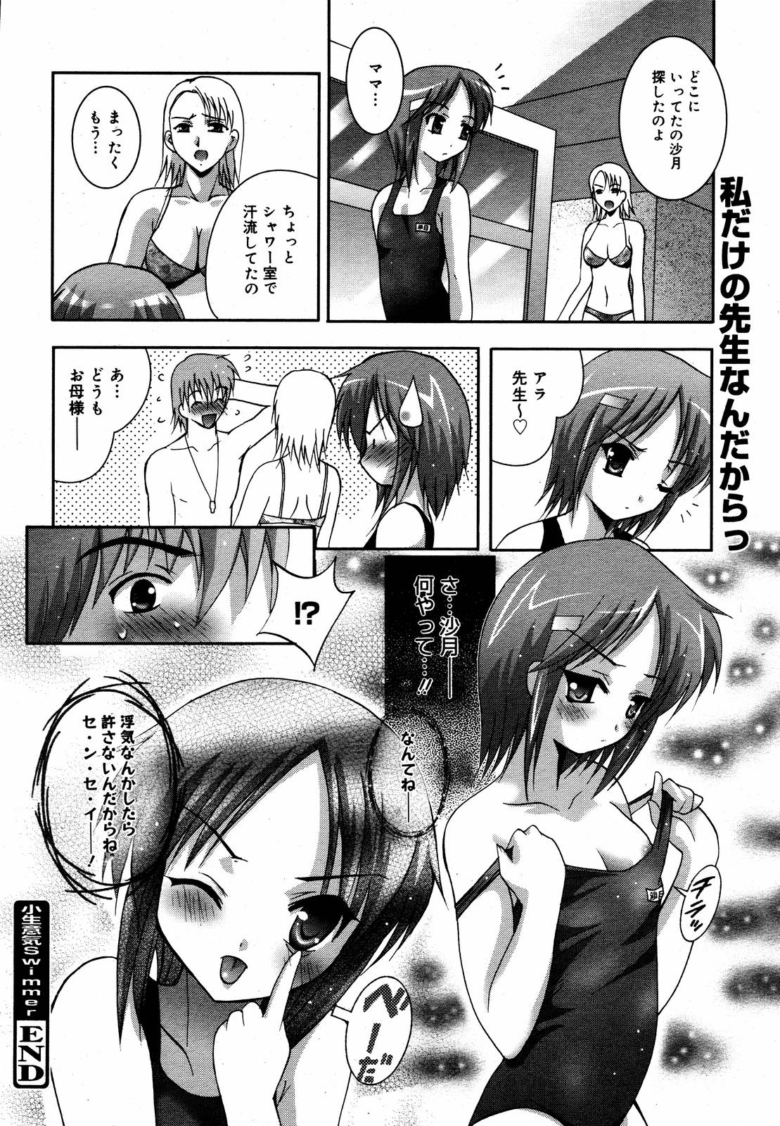 【アンソロジー】【2006-08-10】COMICMEGAPLUS Vol.35（2006-09）