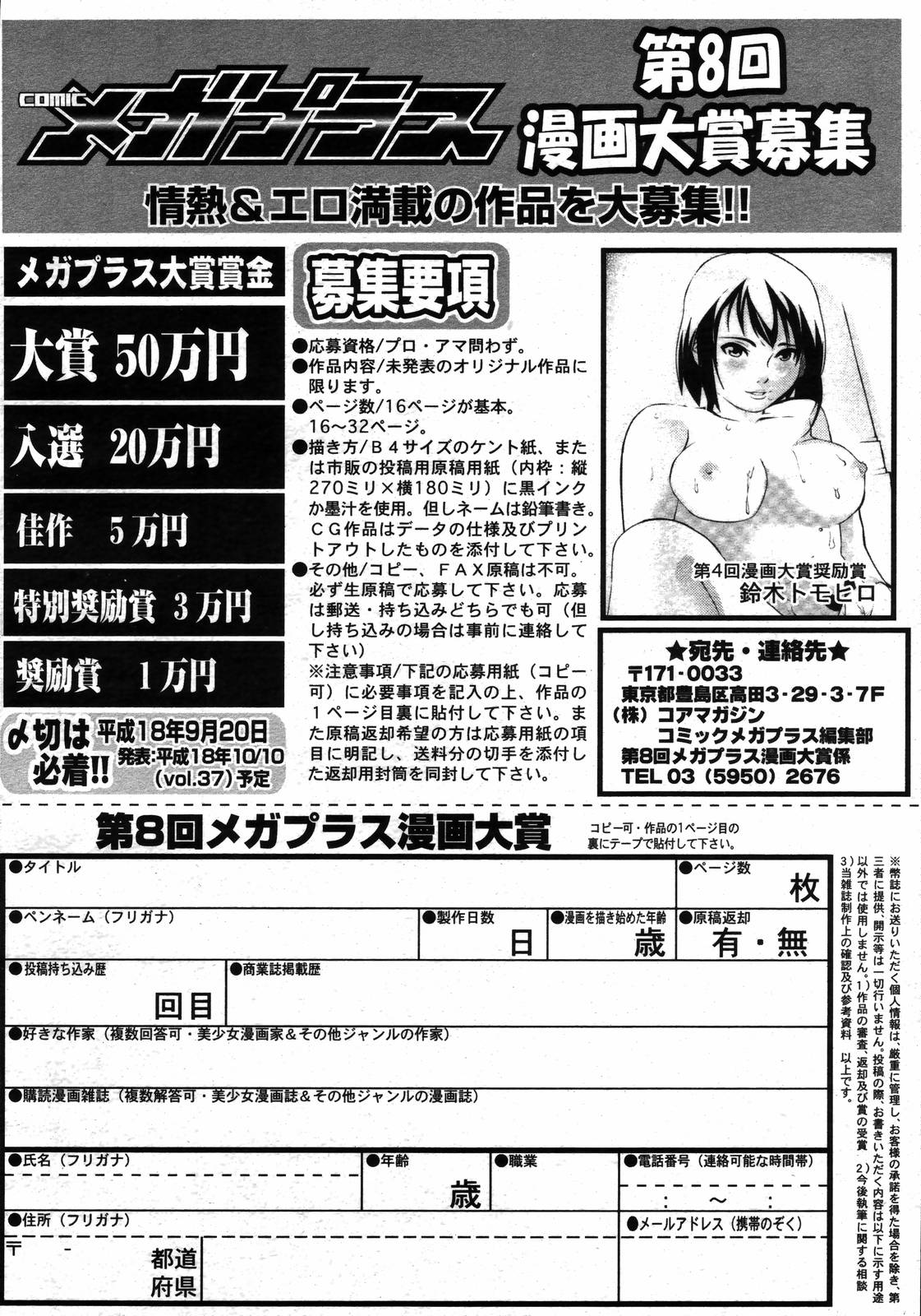 【アンソロジー】【2006-08-10】COMICMEGAPLUS Vol.35（2006-09）