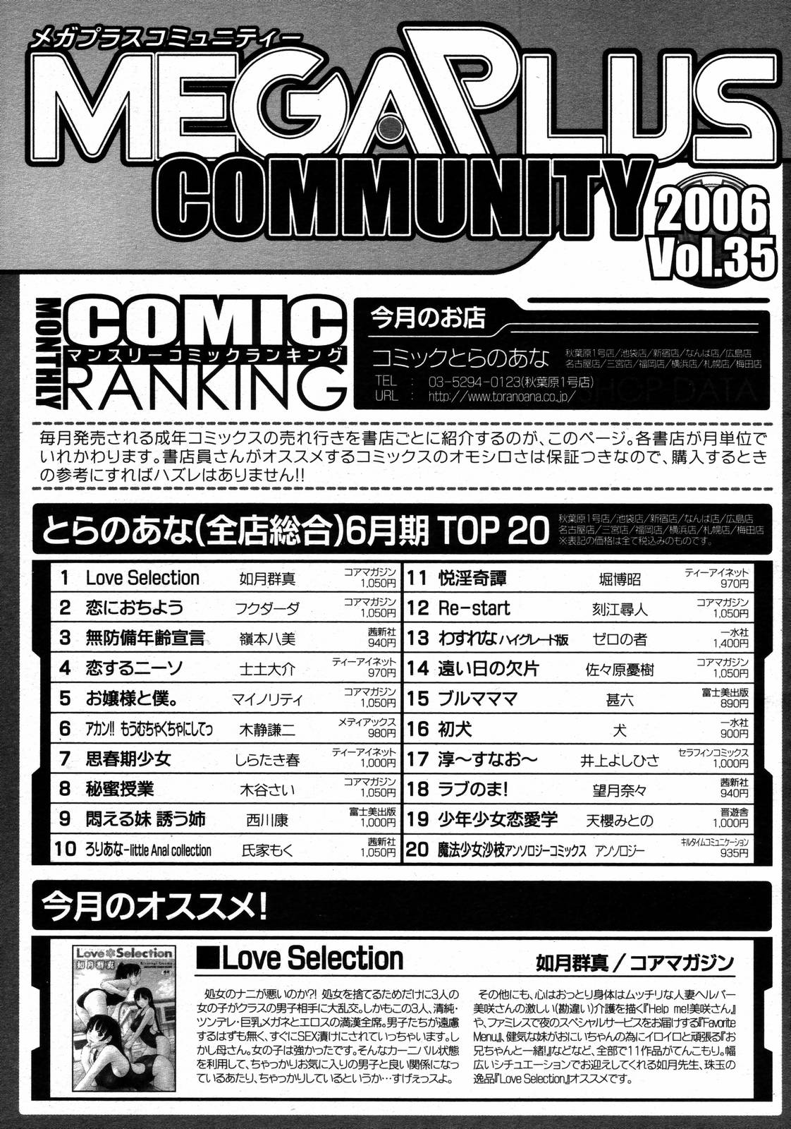 【アンソロジー】【2006-08-10】COMICMEGAPLUS Vol.35（2006-09）