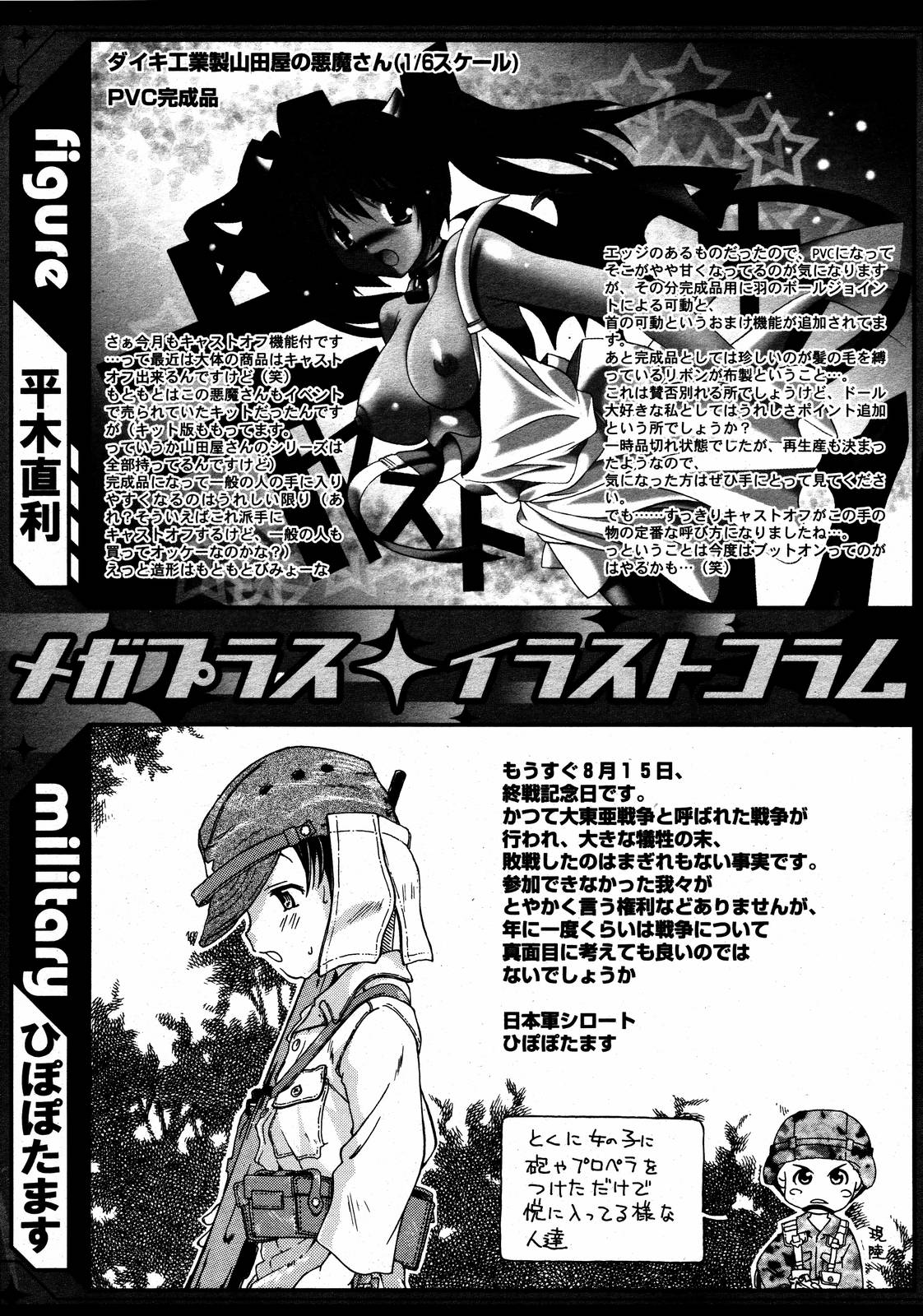 【アンソロジー】【2006-08-10】COMICMEGAPLUS Vol.35（2006-09）