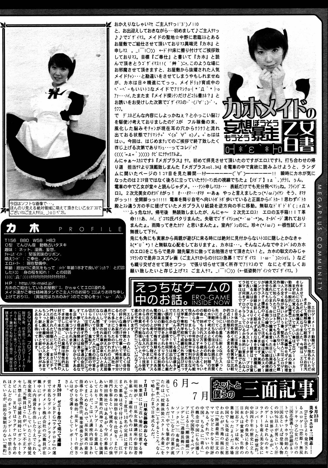 【アンソロジー】【2006-08-10】COMICMEGAPLUS Vol.35（2006-09）