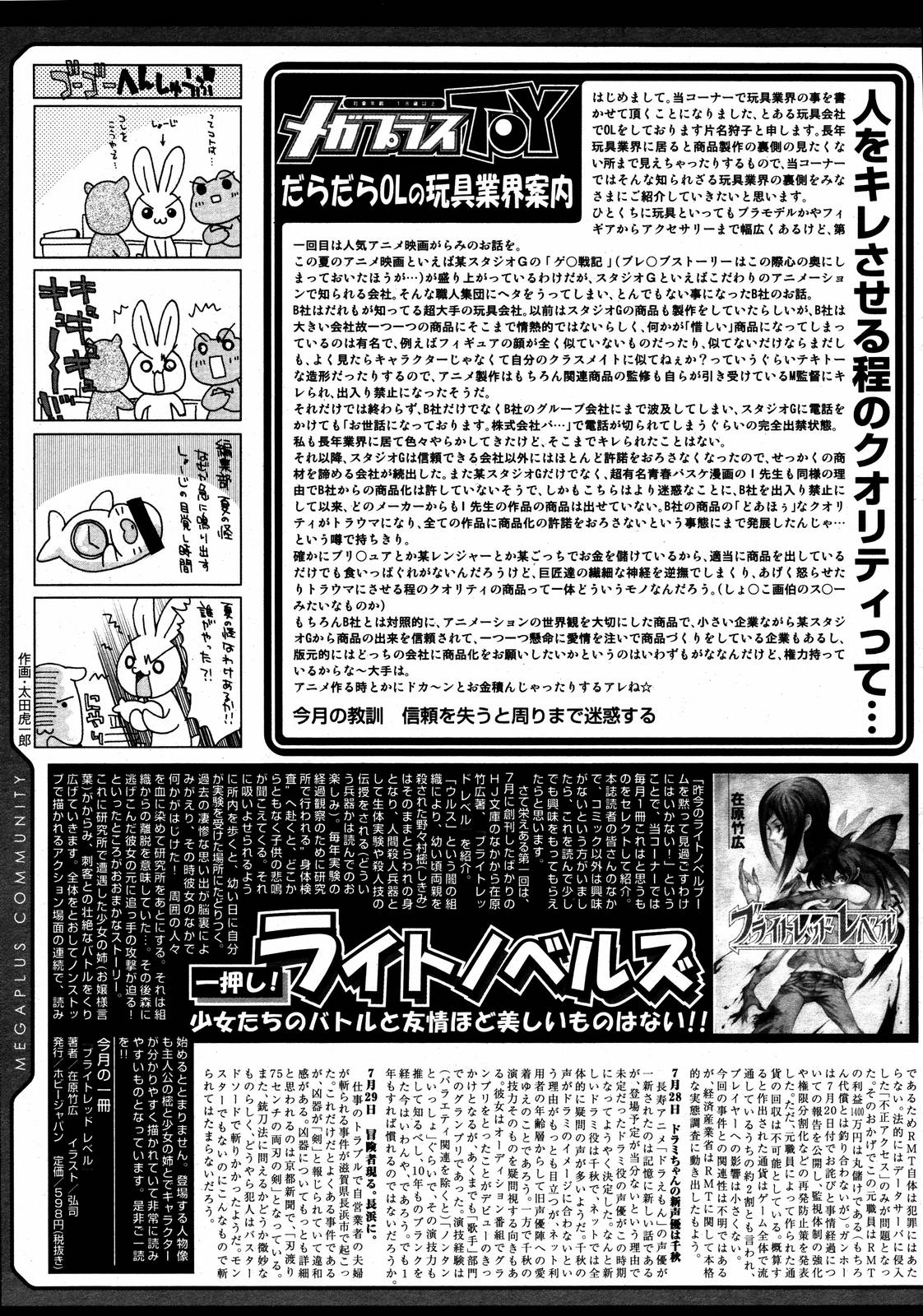 【アンソロジー】【2006-08-10】COMICMEGAPLUS Vol.35（2006-09）