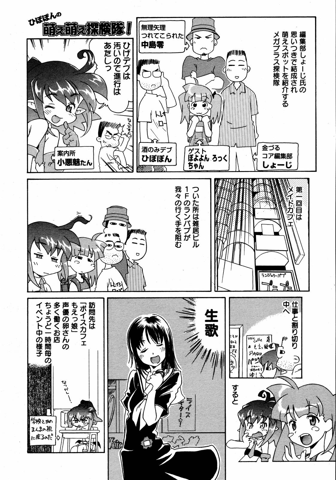 【アンソロジー】【2006-08-10】COMICMEGAPLUS Vol.35（2006-09）