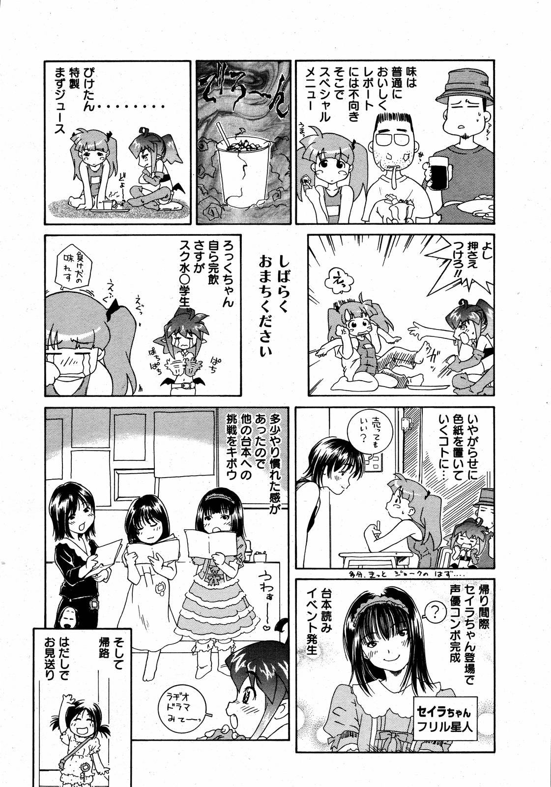 【アンソロジー】【2006-08-10】COMICMEGAPLUS Vol.35（2006-09）