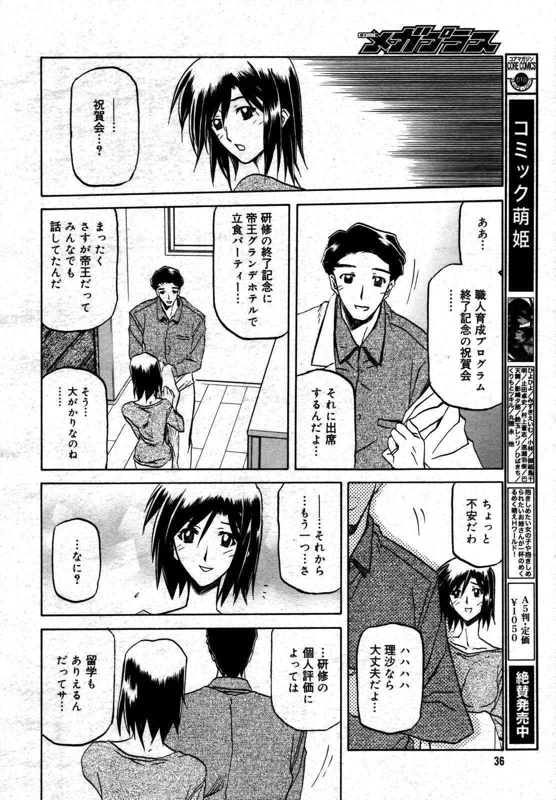 【アンソロジー】【2006-08-10】COMICMEGAPLUS Vol.35（2006-09）