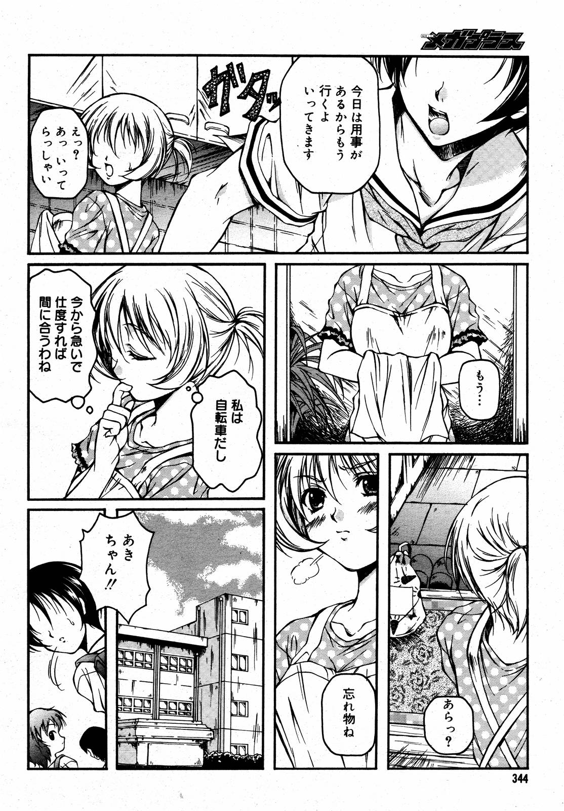 【アンソロジー】【2006-08-10】COMICMEGAPLUS Vol.35（2006-09）