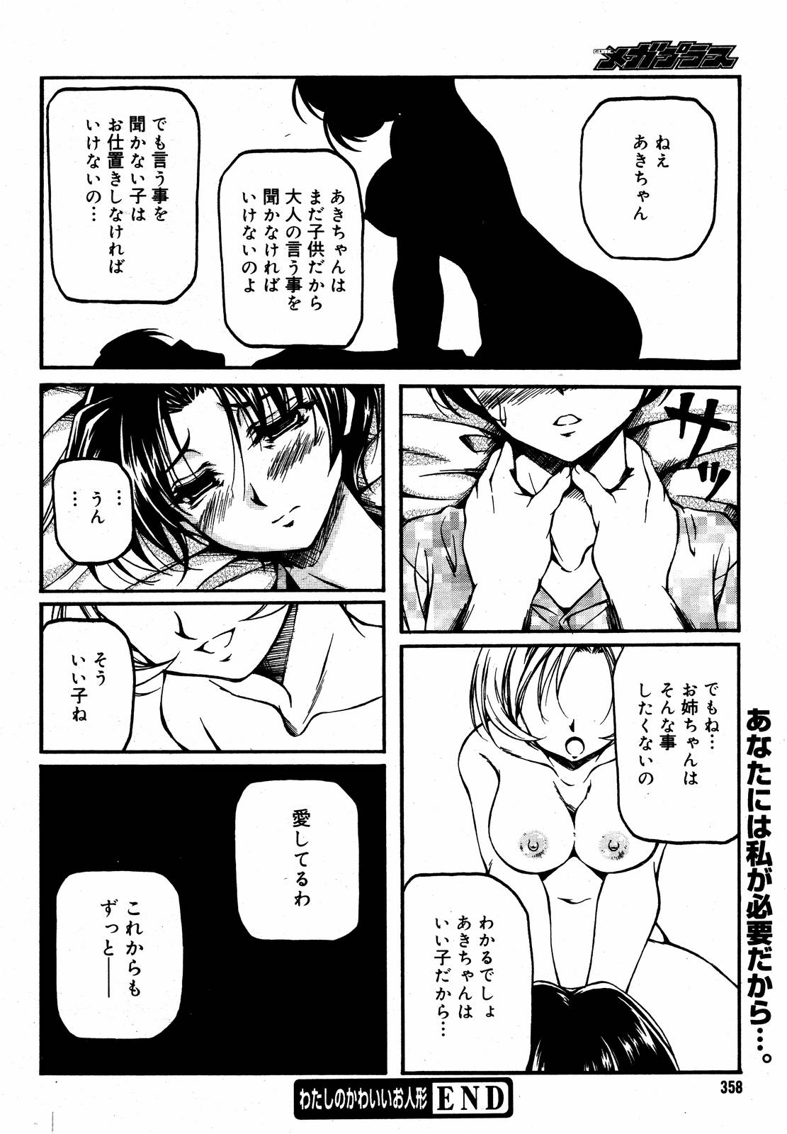 【アンソロジー】【2006-08-10】COMICMEGAPLUS Vol.35（2006-09）