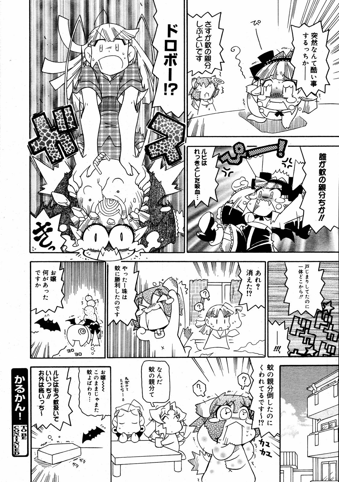 【アンソロジー】【2006-08-10】COMICMEGAPLUS Vol.35（2006-09）