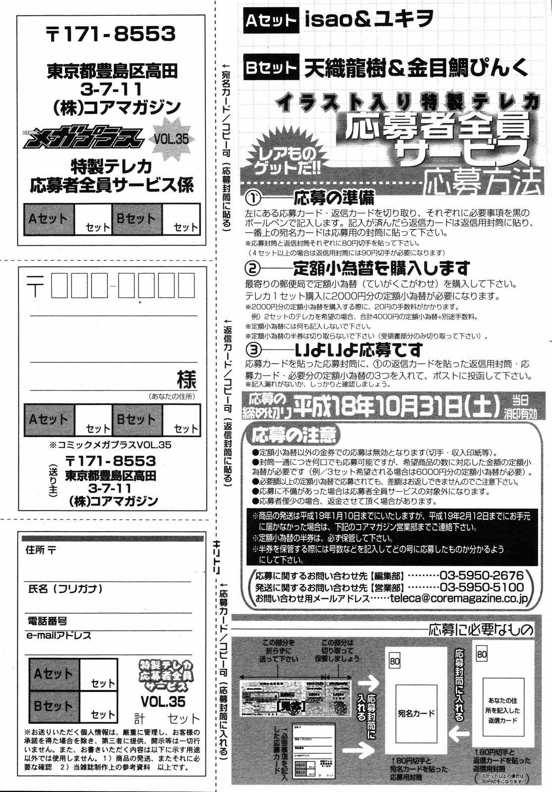 【アンソロジー】【2006-08-10】COMICMEGAPLUS Vol.35（2006-09）