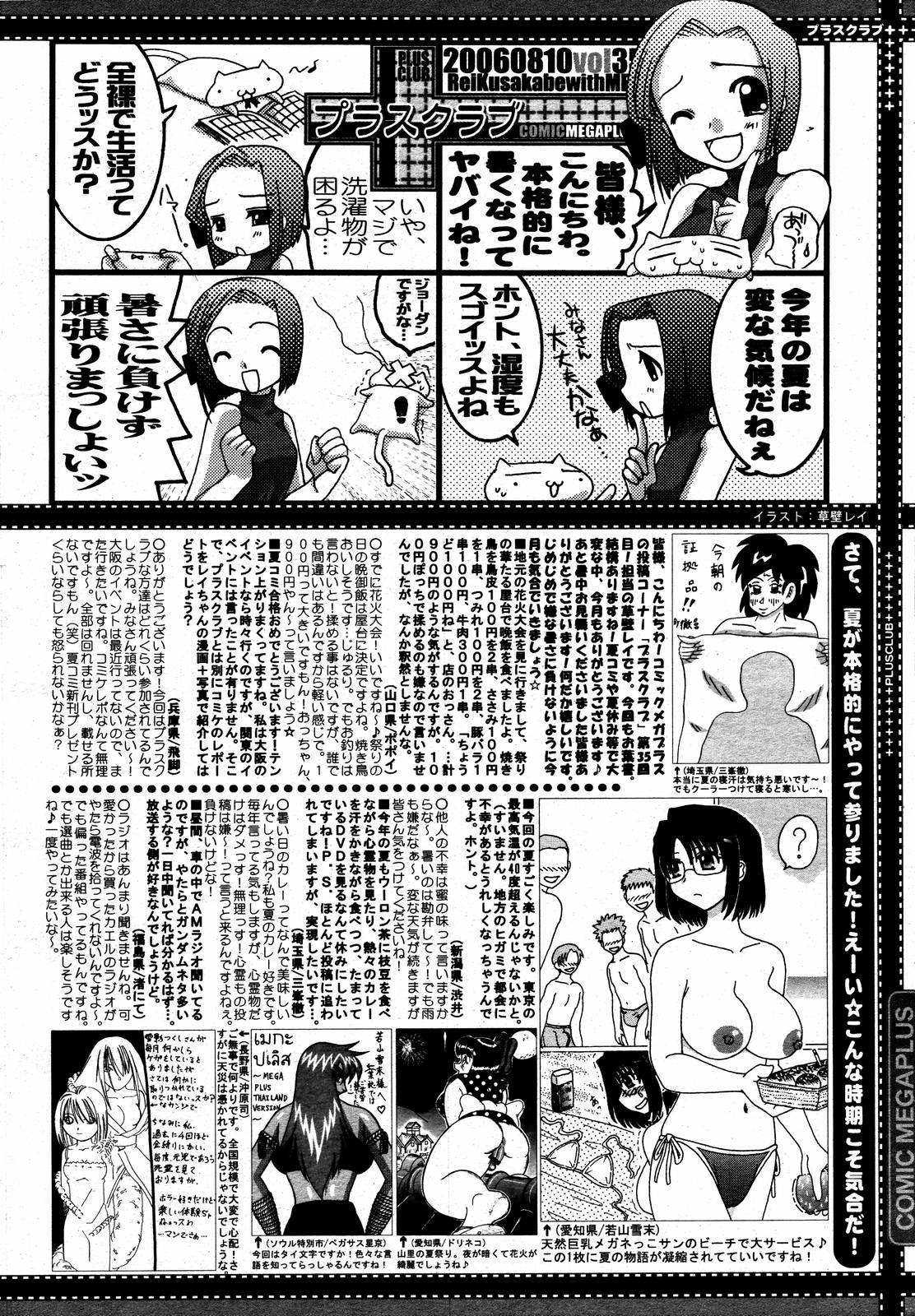 【アンソロジー】【2006-08-10】COMICMEGAPLUS Vol.35（2006-09）