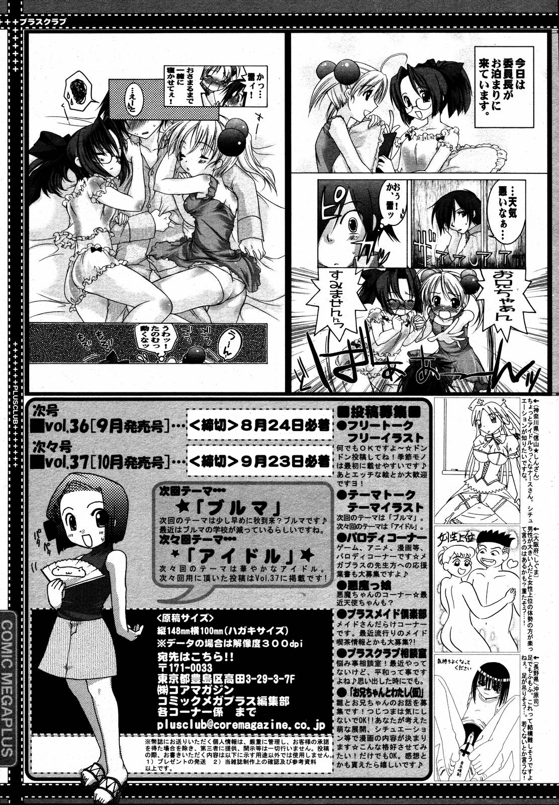 【アンソロジー】【2006-08-10】COMICMEGAPLUS Vol.35（2006-09）