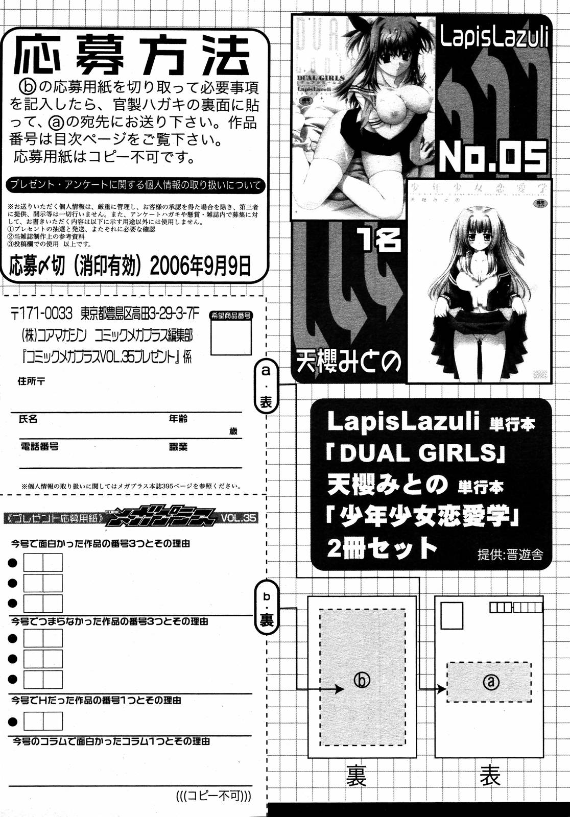【アンソロジー】【2006-08-10】COMICMEGAPLUS Vol.35（2006-09）