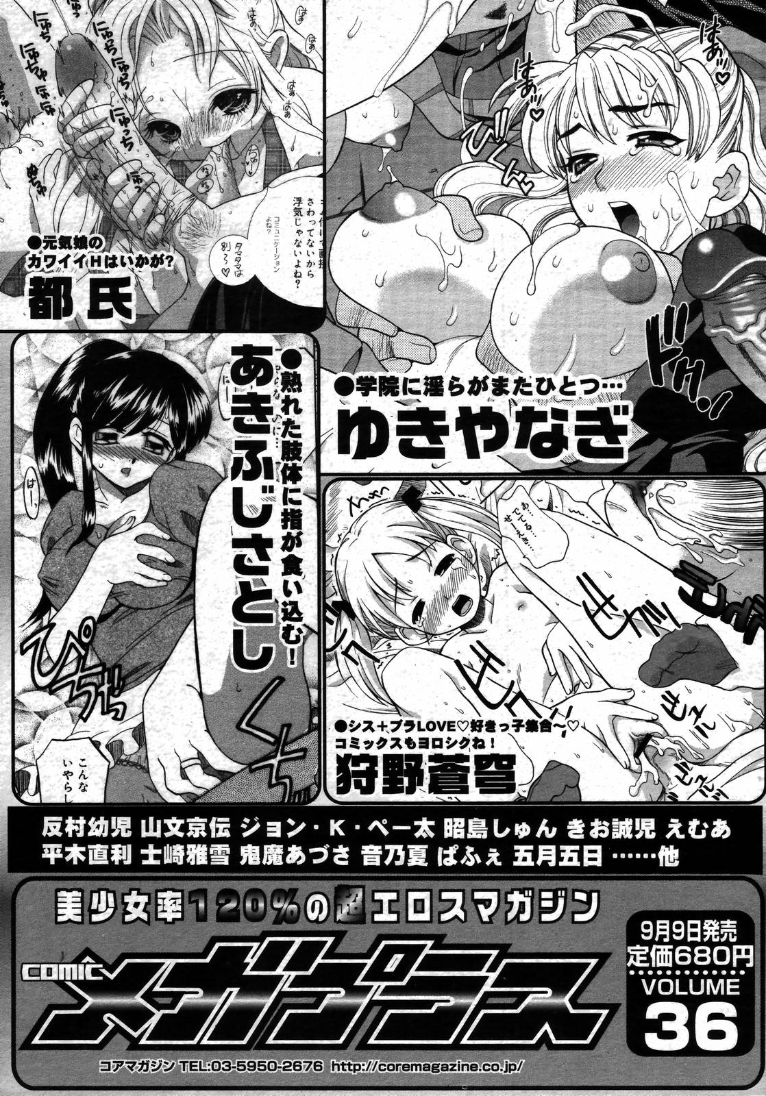 【アンソロジー】【2006-08-10】COMICMEGAPLUS Vol.35（2006-09）